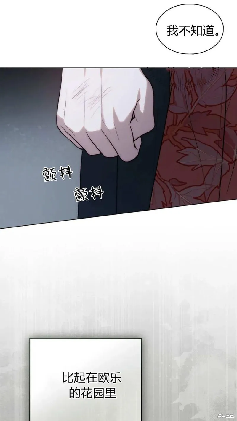 如若遮住神的眼眸親吻,第63话,第68张