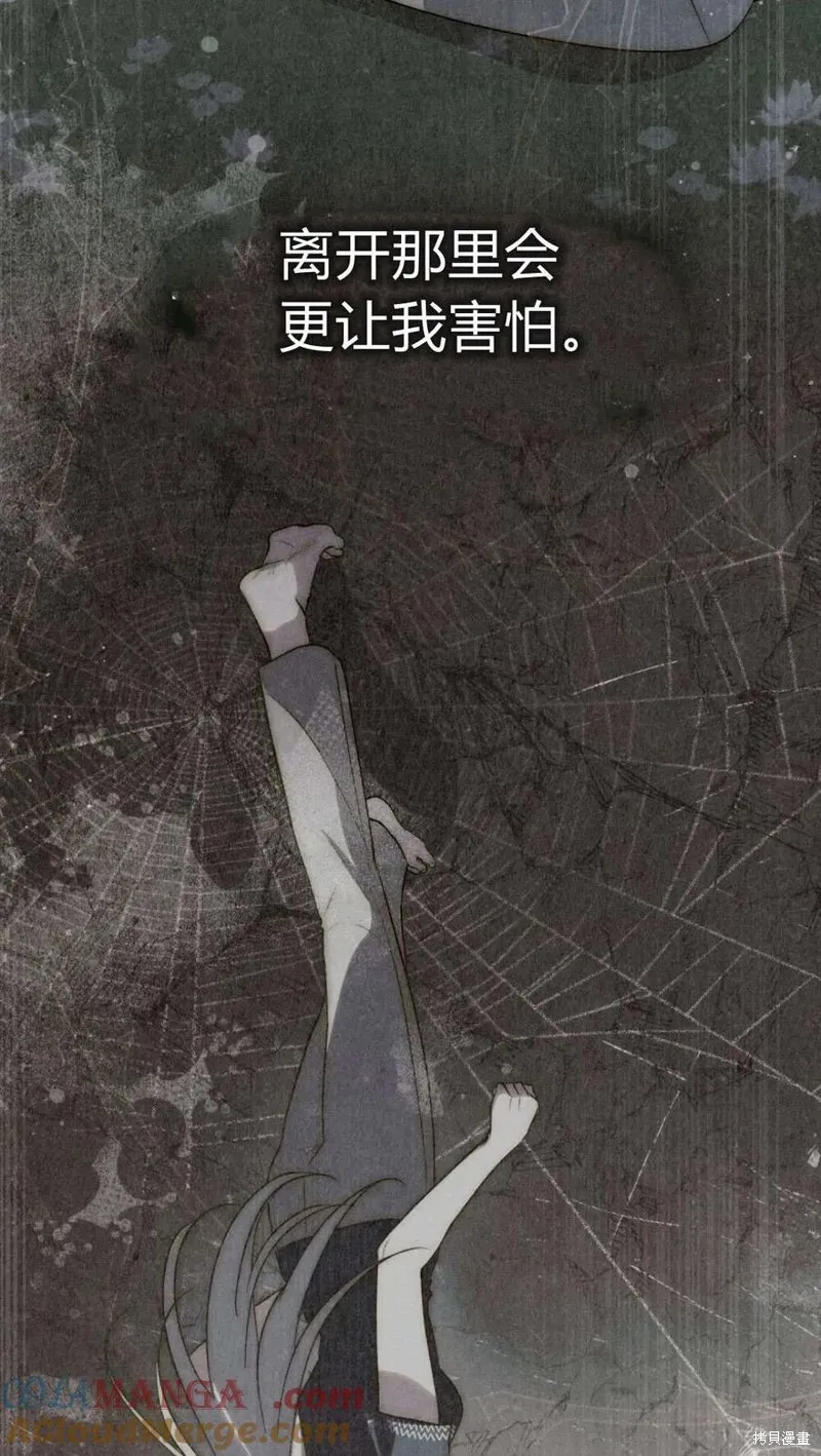如若遮住神的眼眸親吻,第63话,第70张