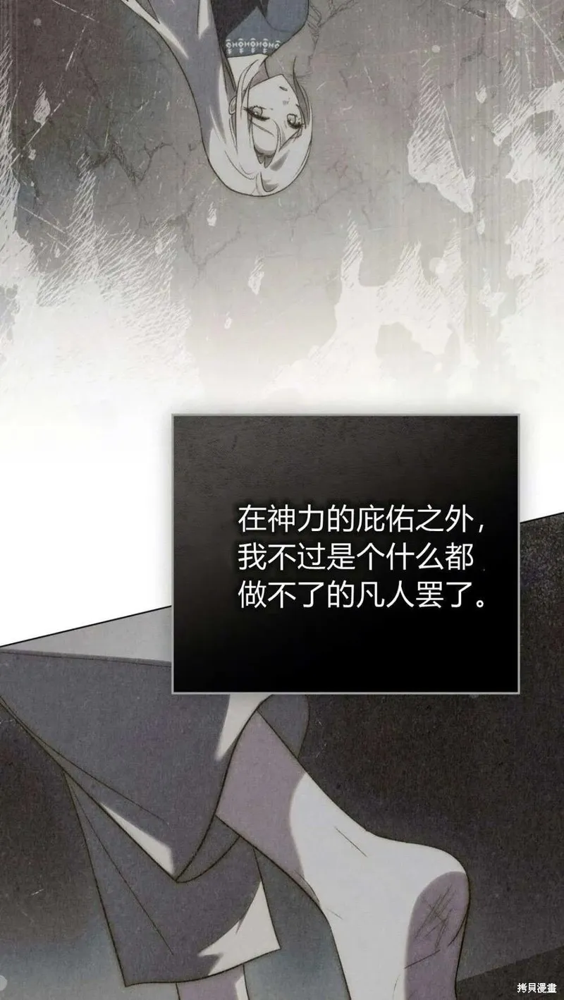 如若遮住神的眼眸親吻,第63话,第71张