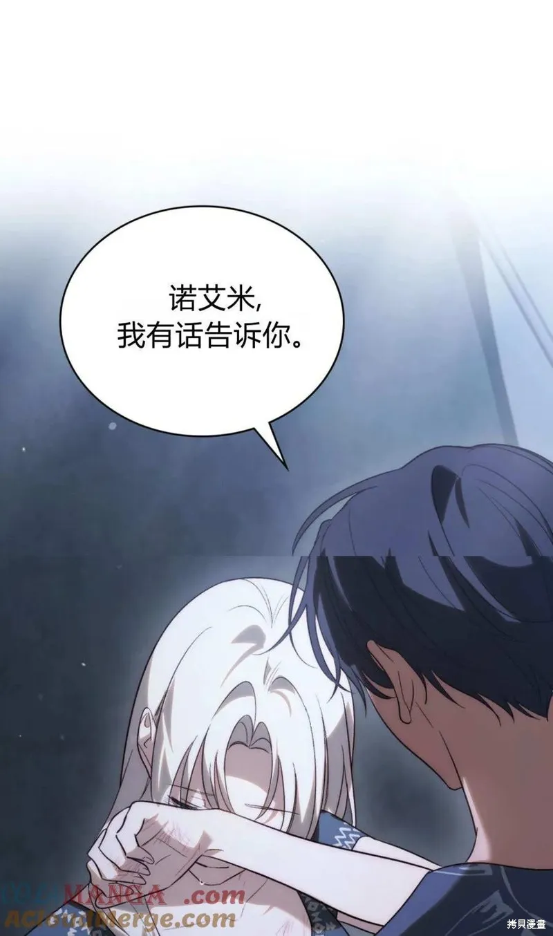 如若遮住神的眼眸親吻,第63话,第76张