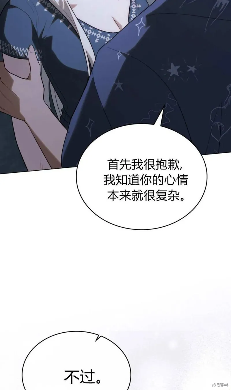 如若遮住神的眼眸親吻,第63话,第77张