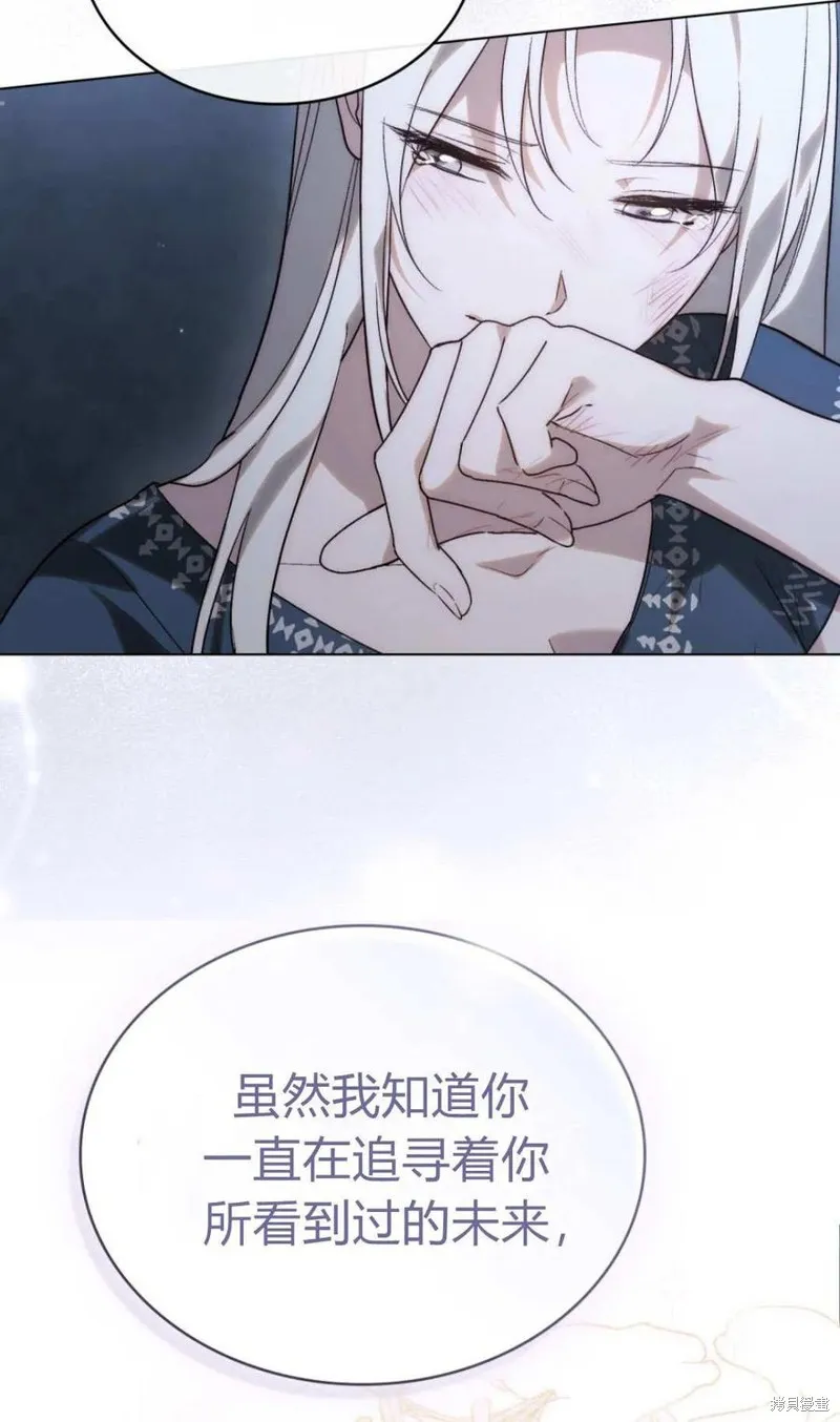 如若遮住神的眼眸親吻,第63话,第78张