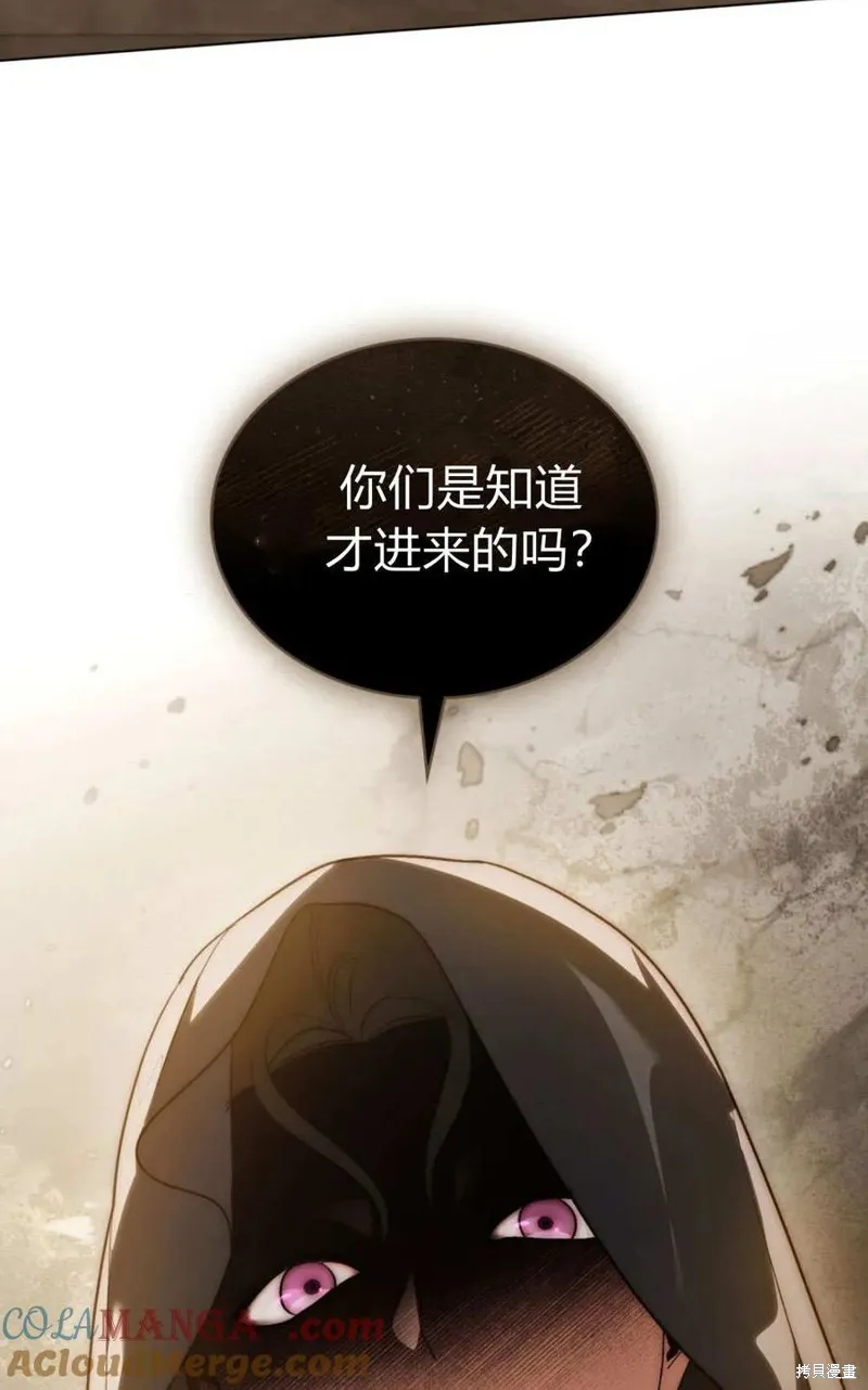 如若遮住神的眼眸親吻,第67话,第10张