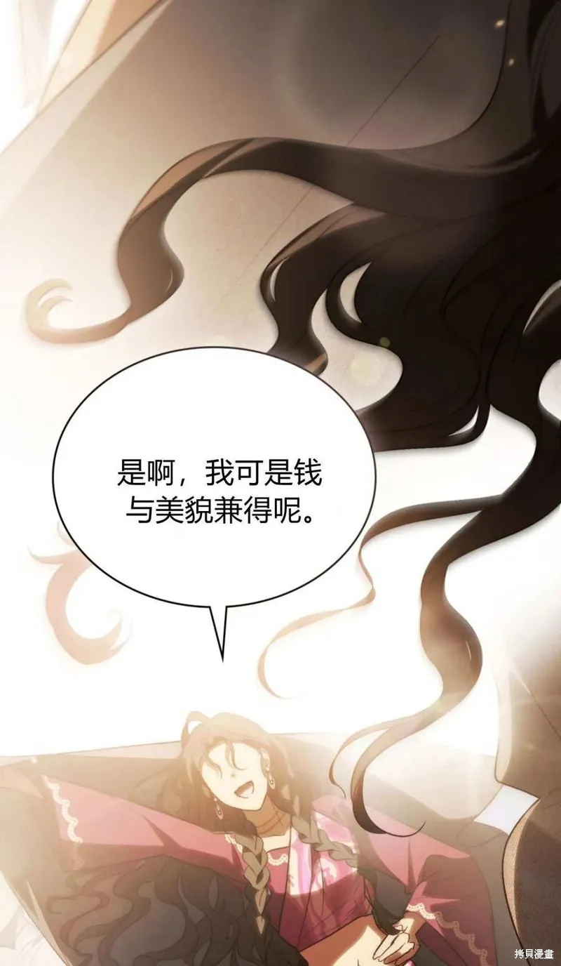如若遮住神的眼眸親吻,第67话,第17张