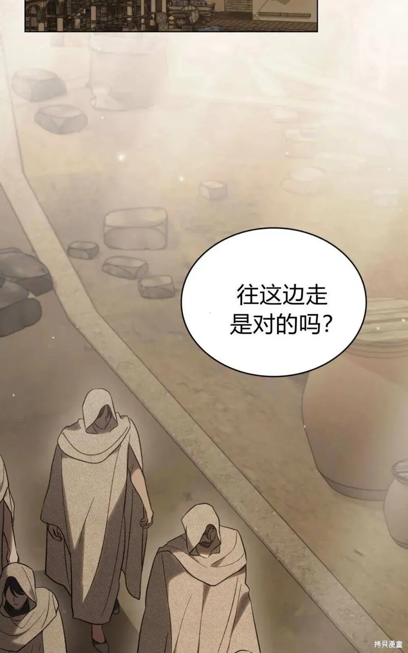 如若遮住神的眼眸親吻,第67话,第2张