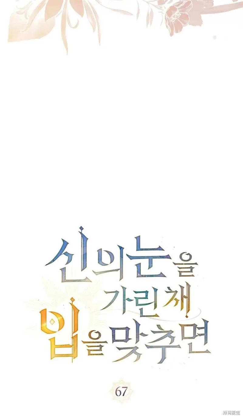 如若遮住神的眼眸親吻,第67话,第23张