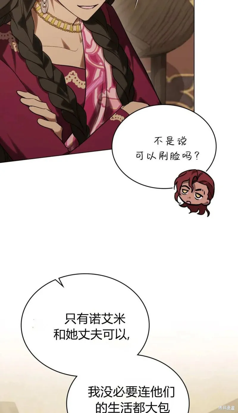 如若遮住神的眼眸親吻,第67话,第35张