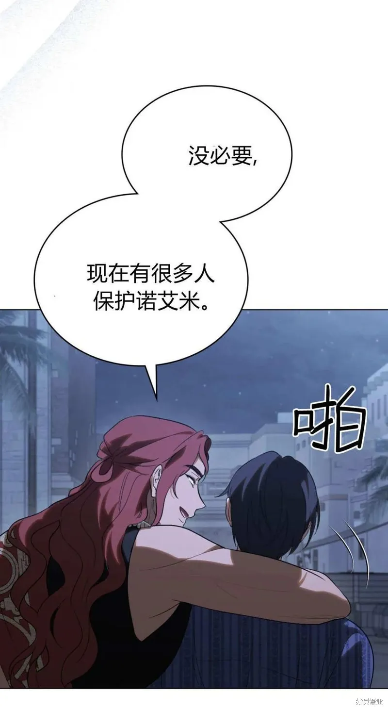 如若遮住神的眼眸親吻,第67话,第47张