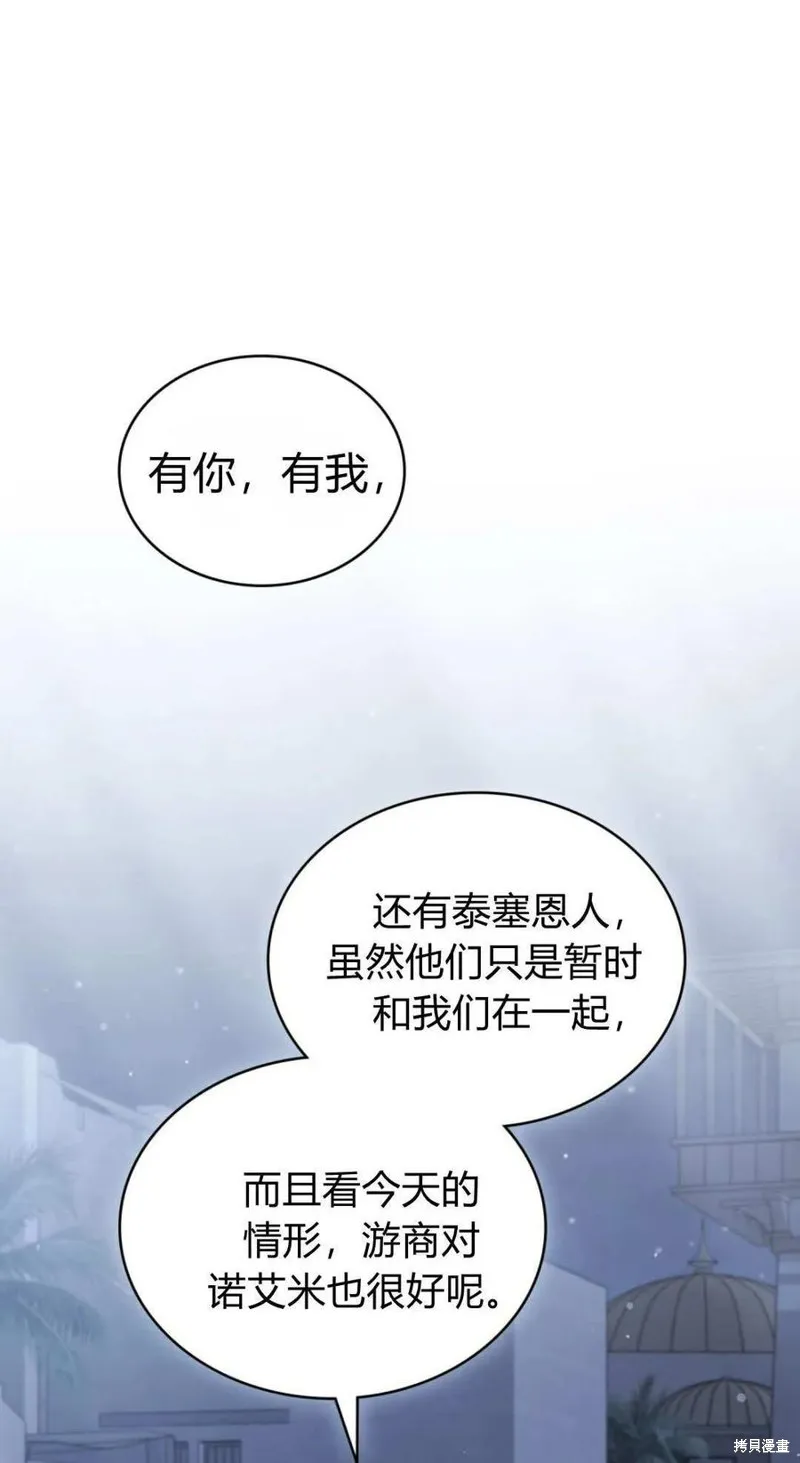 如若遮住神的眼眸親吻,第67话,第48张