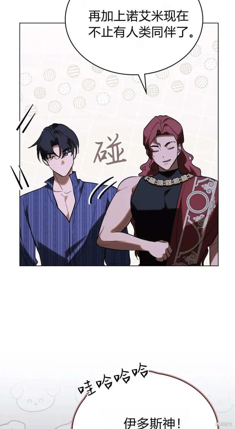 如若遮住神的眼眸親吻,第67话,第50张