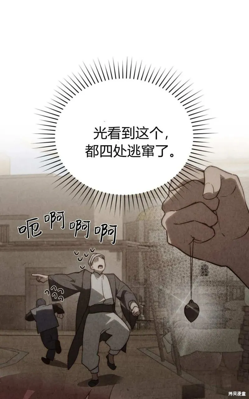 如若遮住神的眼眸親吻,第67话,第6张