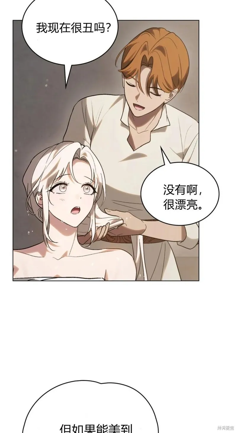 如若遮住神的眼眸親吻,第68话,第11张