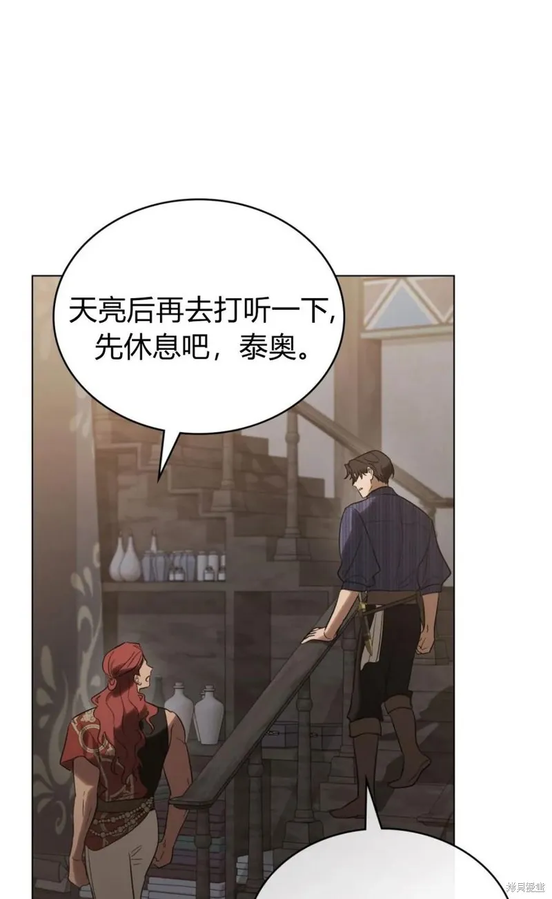 如若遮住神的眼眸親吻,第68话,第21张