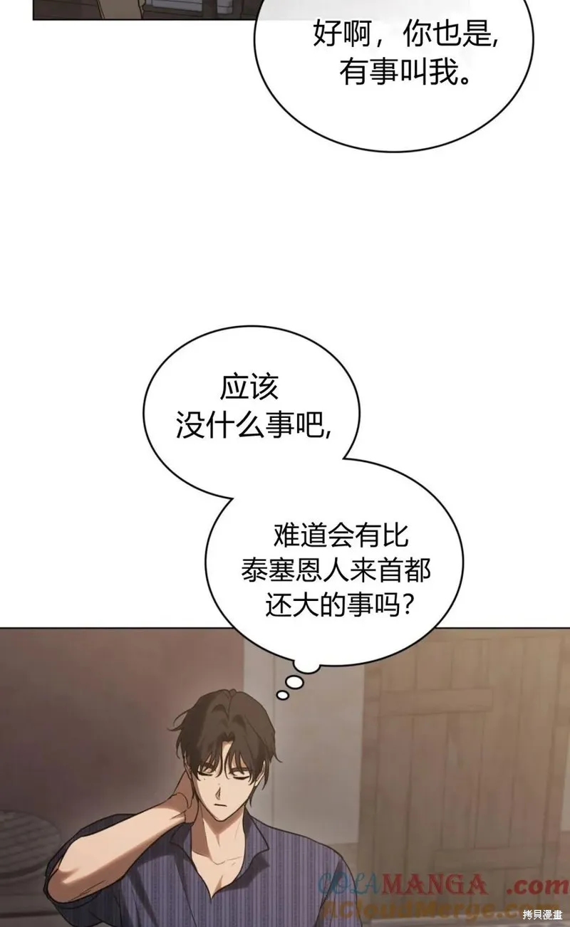如若遮住神的眼眸親吻,第68话,第22张