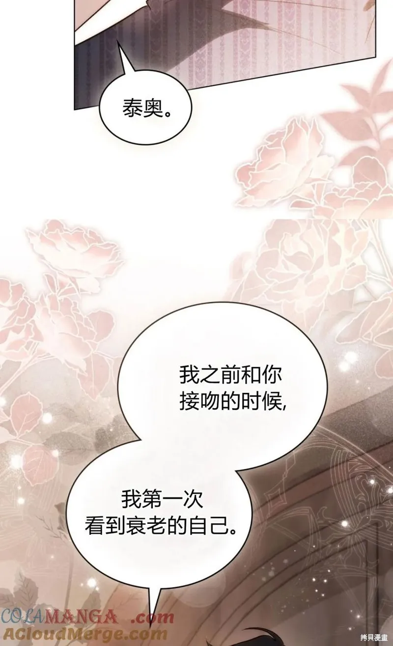 如若遮住神的眼眸親吻,第68话,第49张