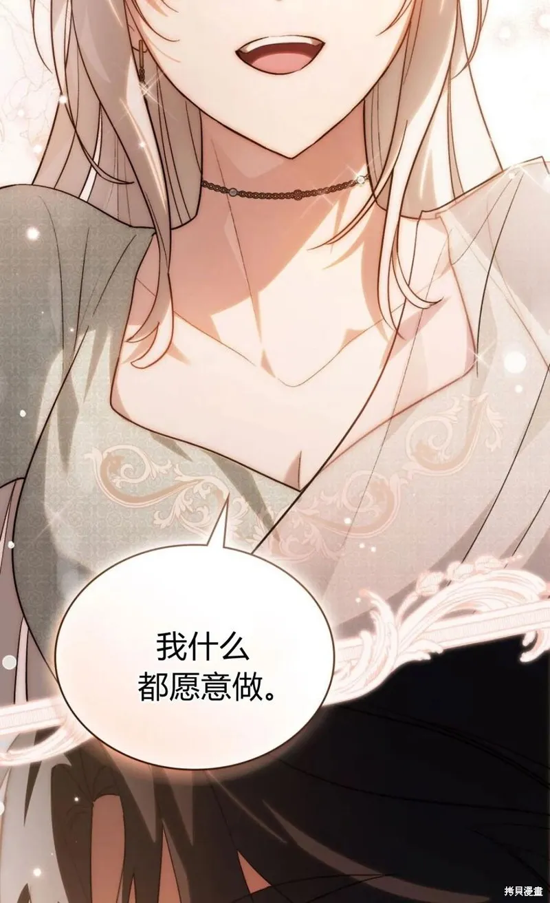 如若遮住神的眼眸親吻,第68话,第53张