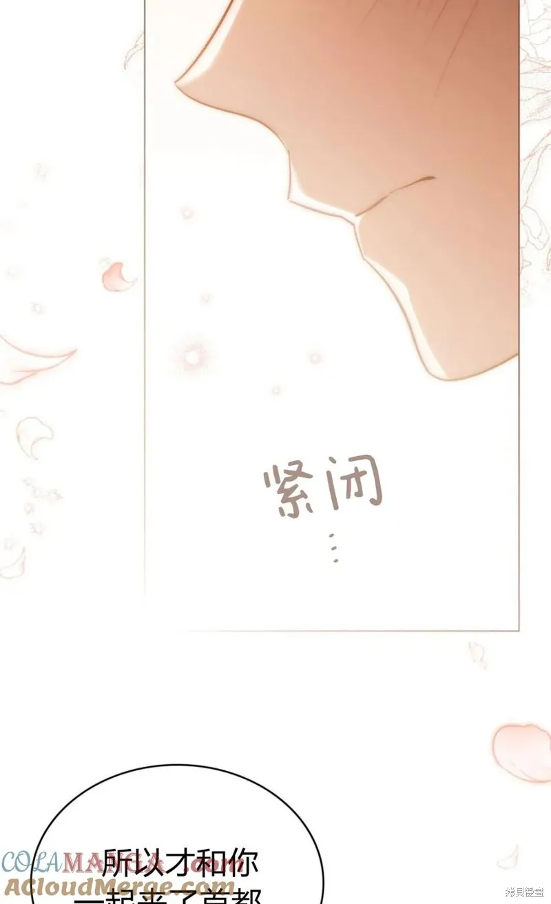 如若遮住神的眼眸親吻,第68话,第55张
