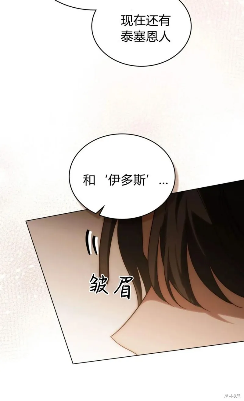 如若遮住神的眼眸親吻,第68话,第60张