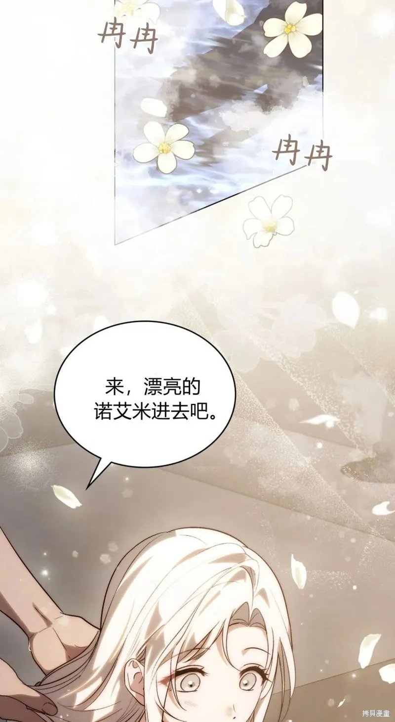 如若遮住神的眼眸親吻,第68话,第9张