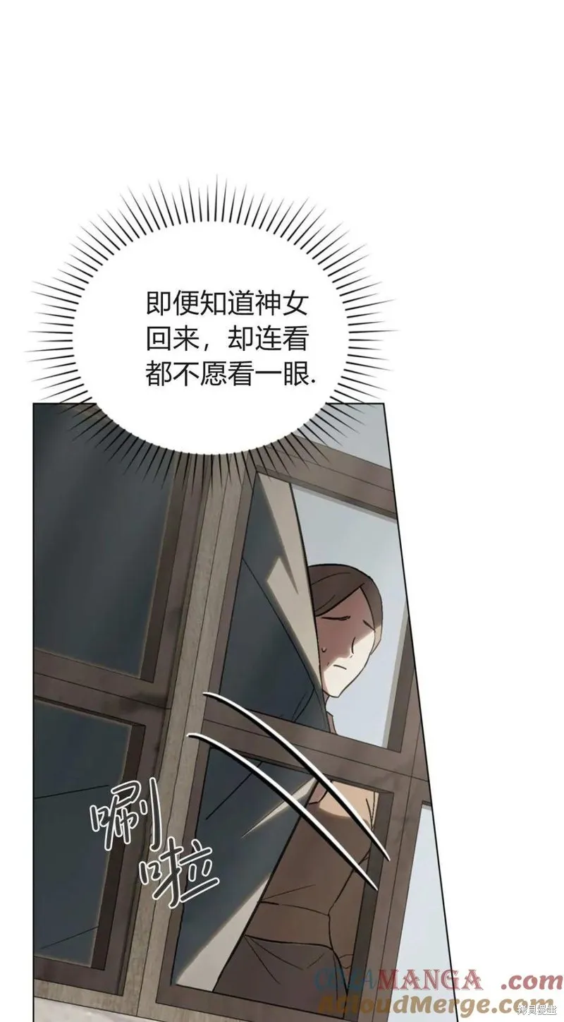 如若遮住神的眼眸親吻,第82话,第10张
