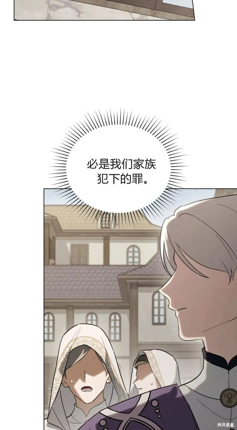 如若遮住神的眼眸親吻,第82话,第11张