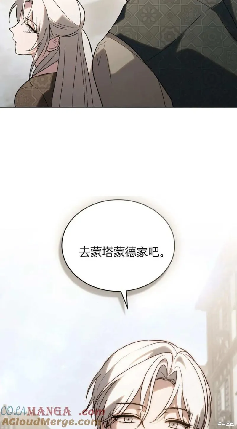 如若遮住神的眼眸親吻,第82话,第13张