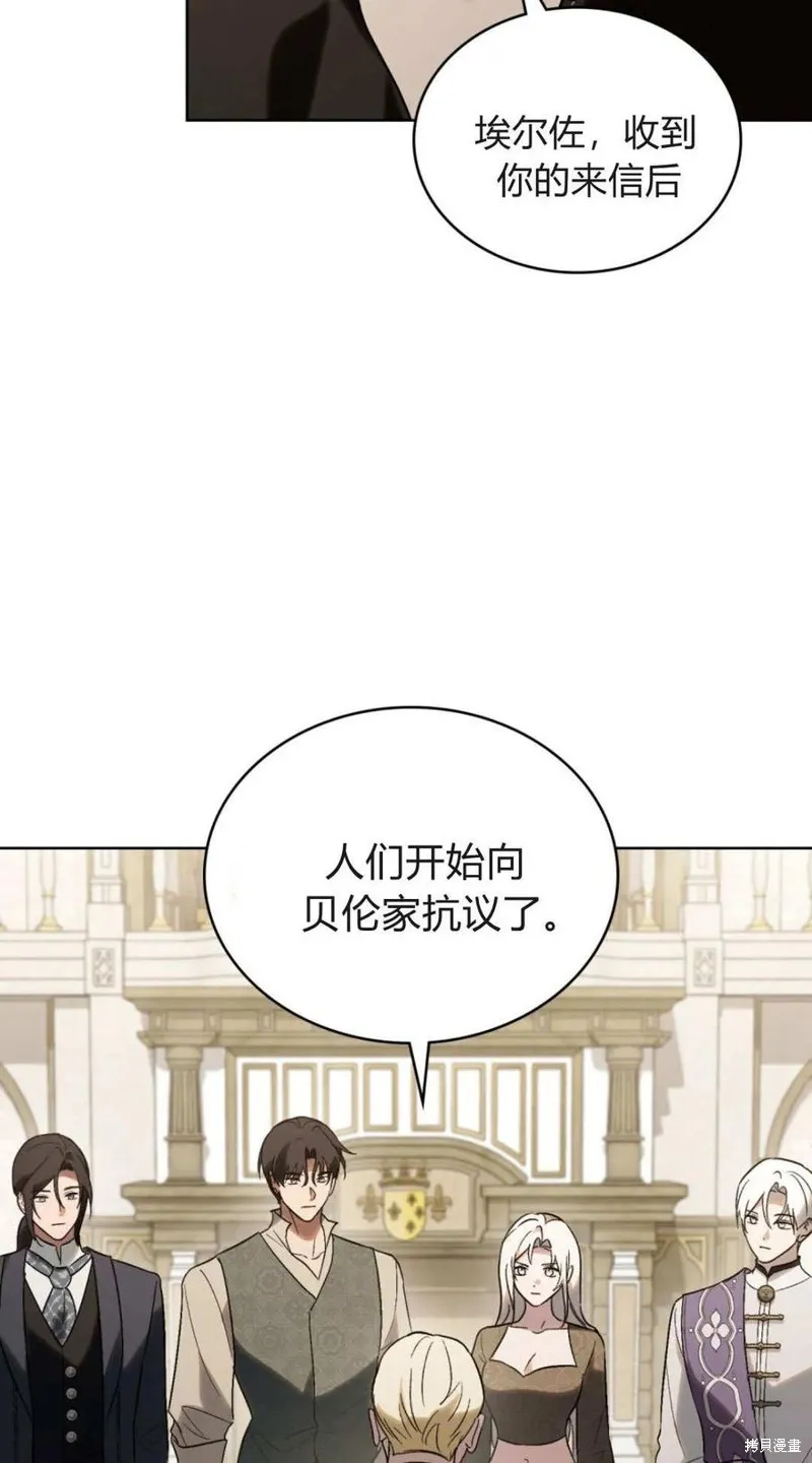 如若遮住神的眼眸親吻,第82话,第20张