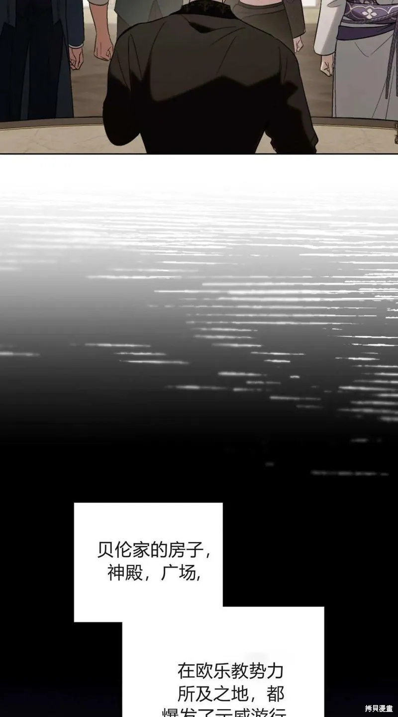 如若遮住神的眼眸親吻,第82话,第21张
