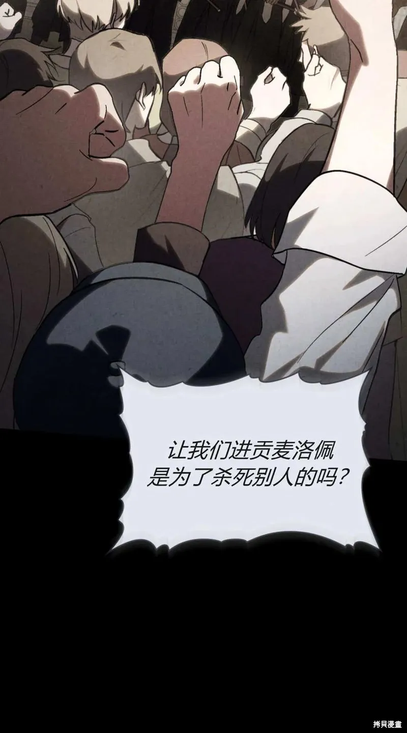 如若遮住神的眼眸親吻,第82话,第23张