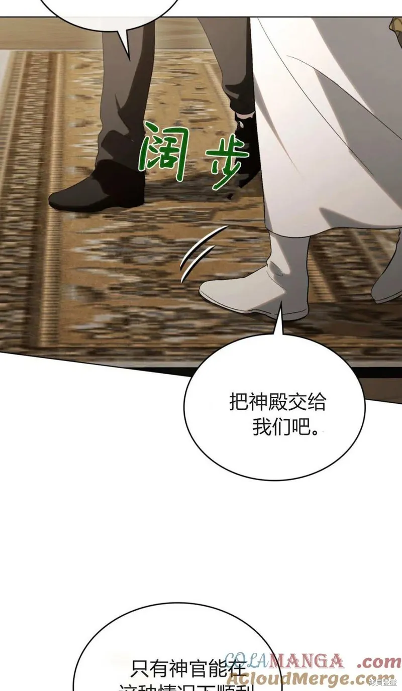 如若遮住神的眼眸親吻,第82话,第43张