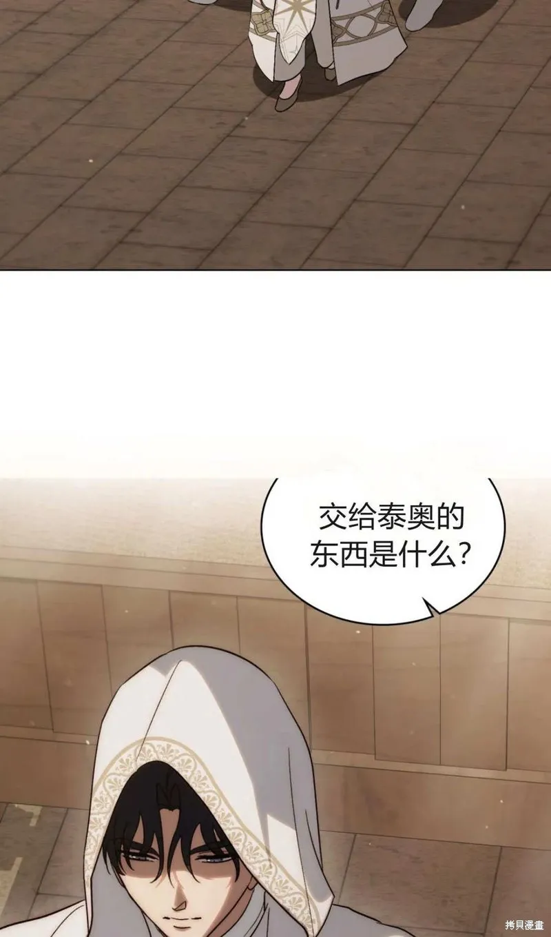如若遮住神的眼眸親吻,第82话,第57张