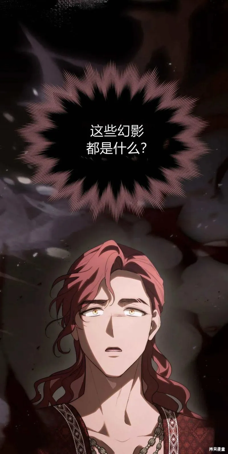 如若遮住神的眼眸親吻,第48话,第14张