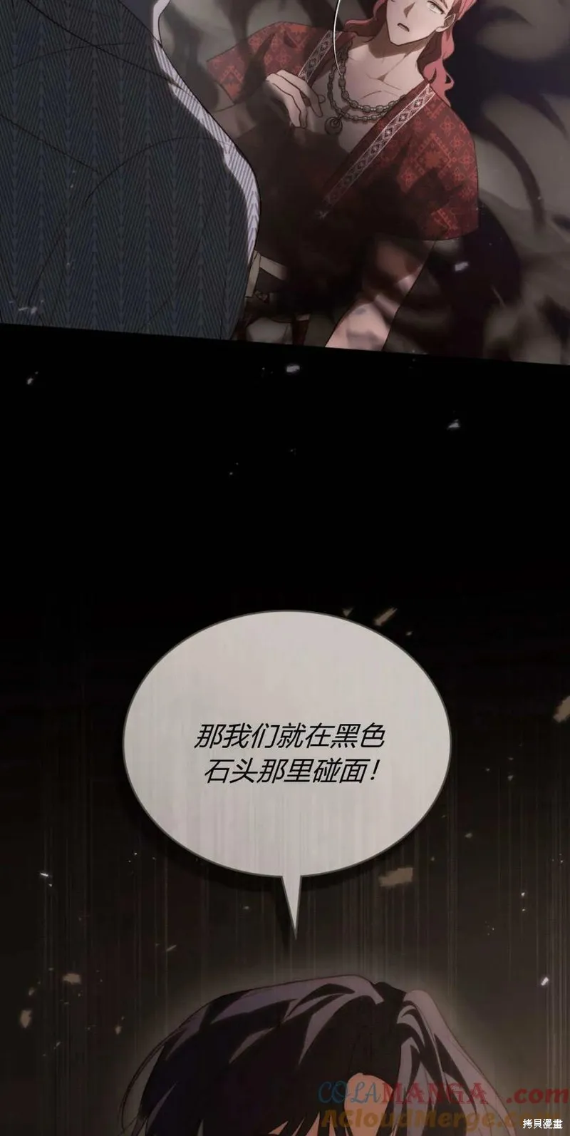 如若遮住神的眼眸親吻,第48话,第16张