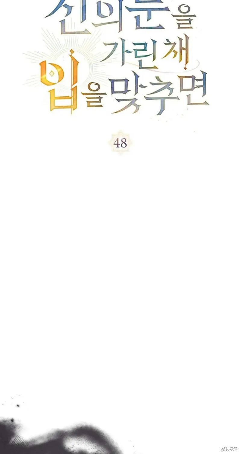 如若遮住神的眼眸親吻,第48话,第24张