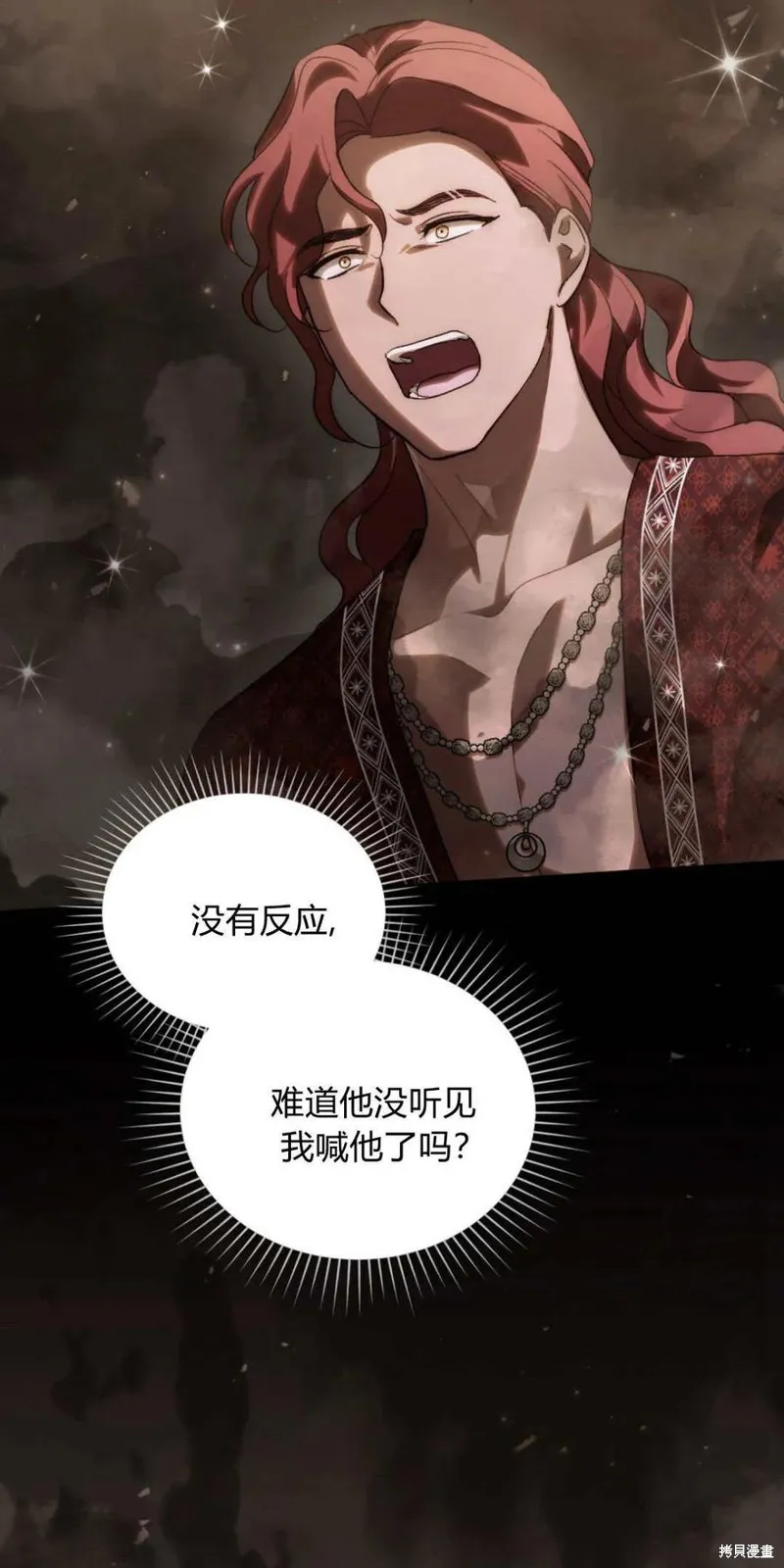 如若遮住神的眼眸親吻,第48话,第3张