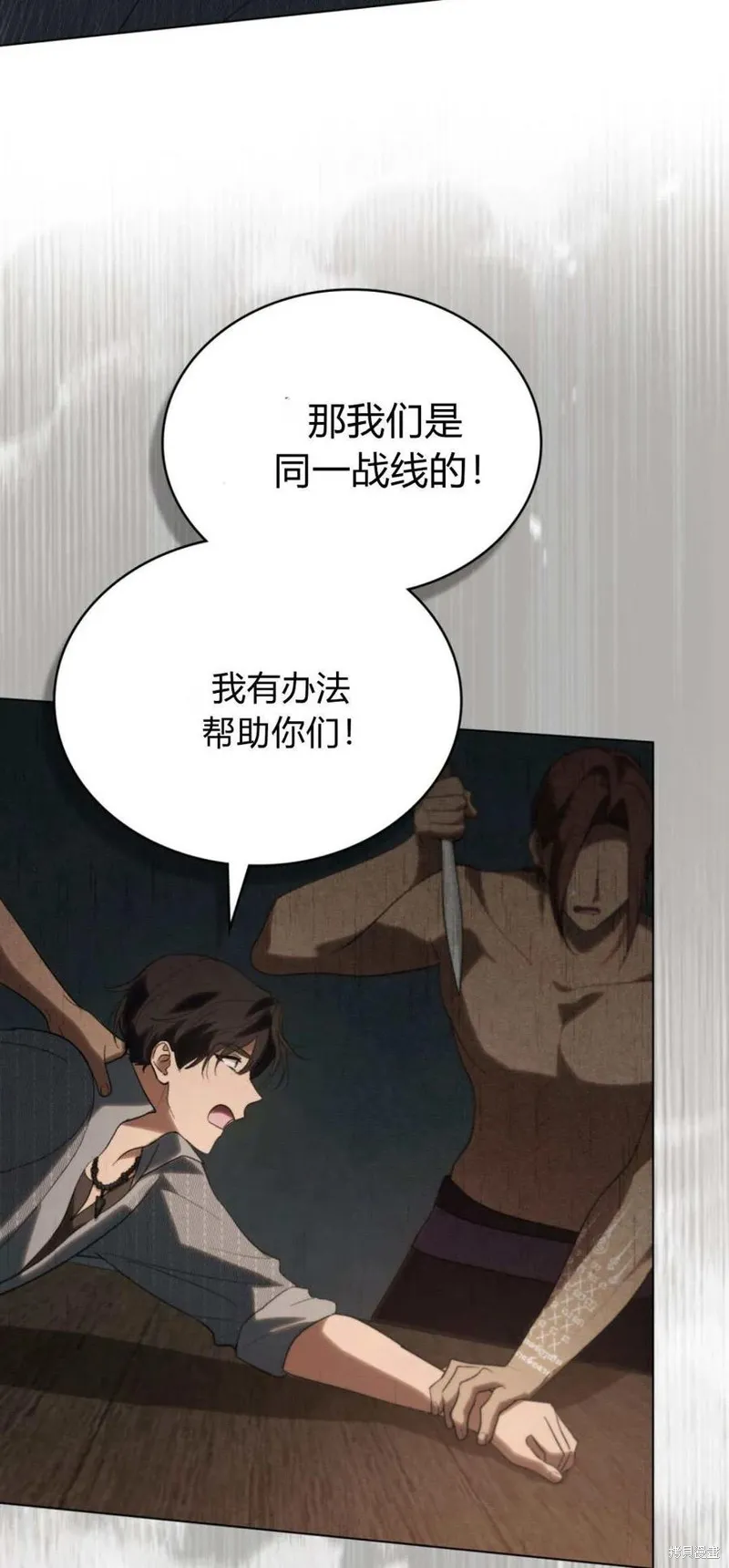 如若遮住神的眼眸親吻,第48话,第32张