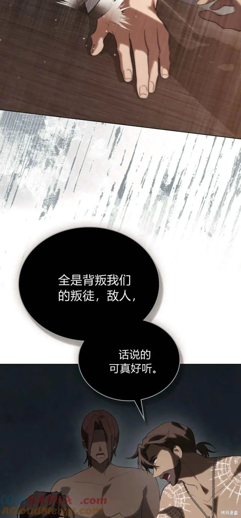 如若遮住神的眼眸親吻,第48话,第37张