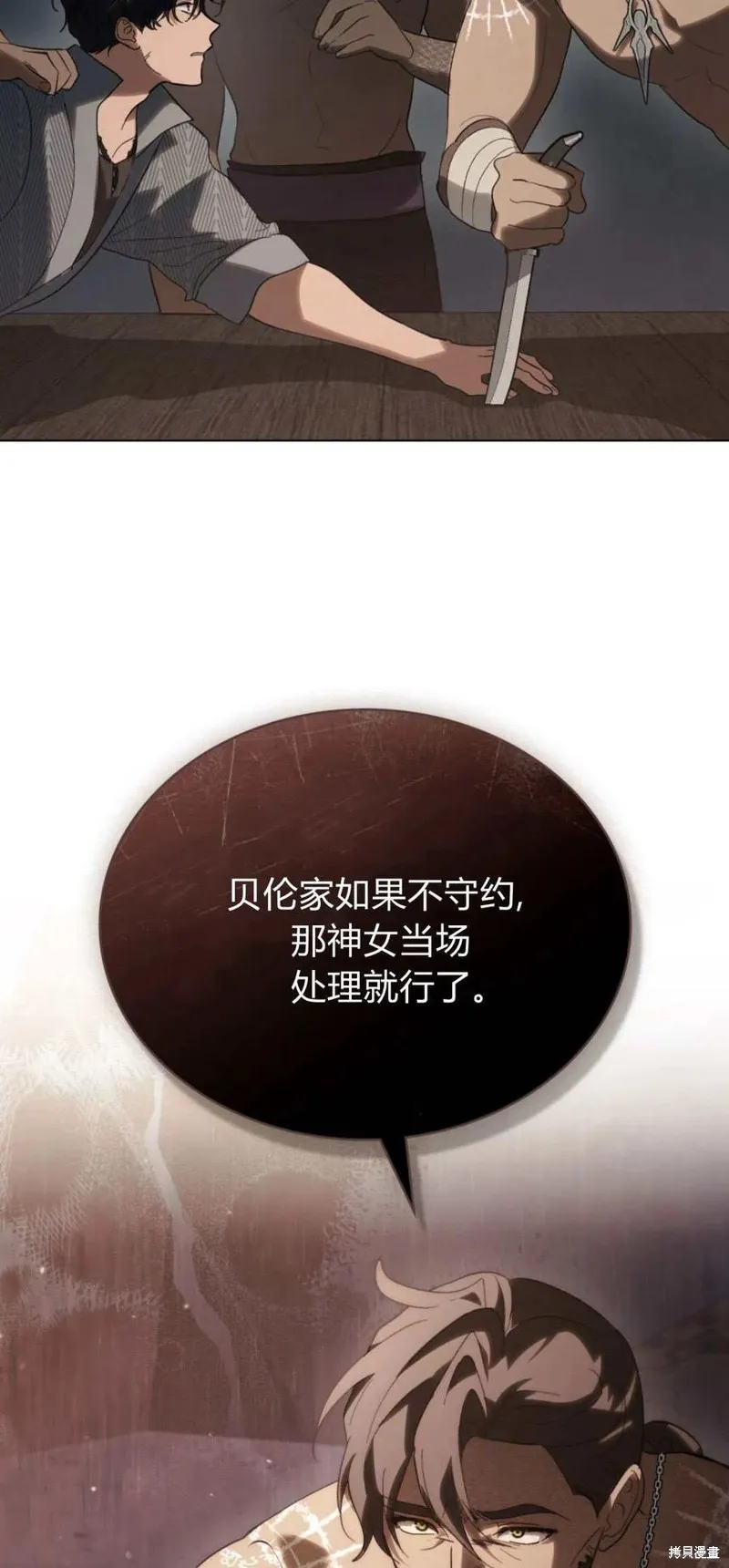 如若遮住神的眼眸親吻,第48话,第38张