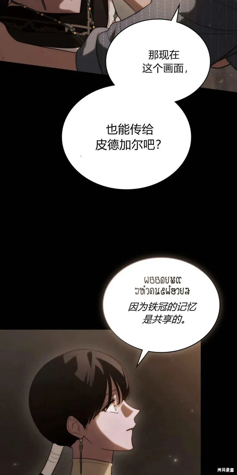如若遮住神的眼眸親吻,第48话,第5张