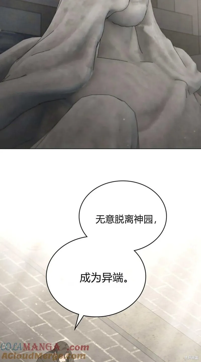 如若遮住神的眼眸親吻,第48话,第52张