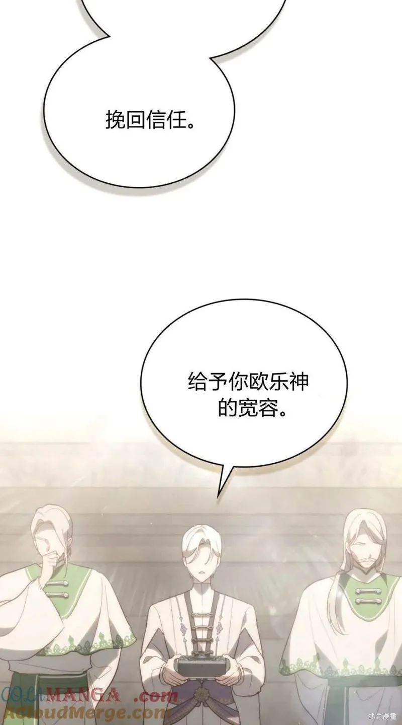 如若遮住神的眼眸親吻,第48话,第55张