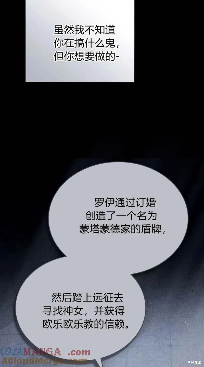 如若遮住神的眼眸親吻,第48话,第58张