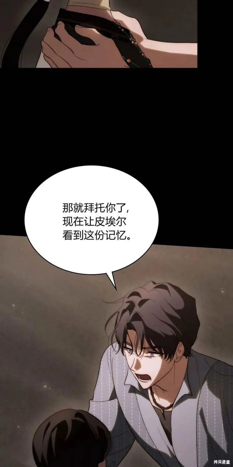 如若遮住神的眼眸親吻,第48话,第6张