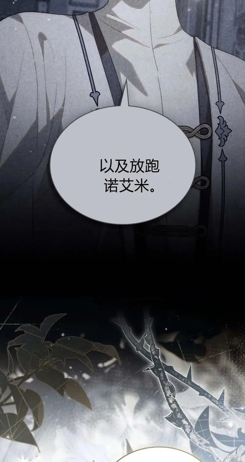 如若遮住神的眼眸親吻,第48话,第62张