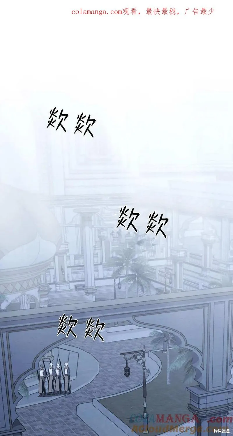 如若遮住神的眼眸親吻,第72话,第1张