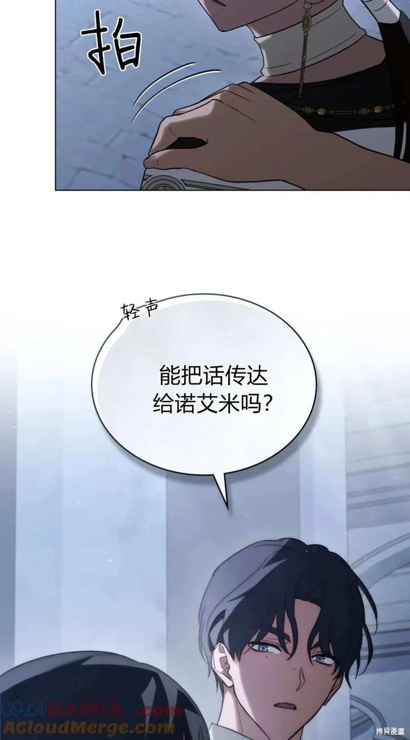 如若遮住神的眼眸親吻,第72话,第13张