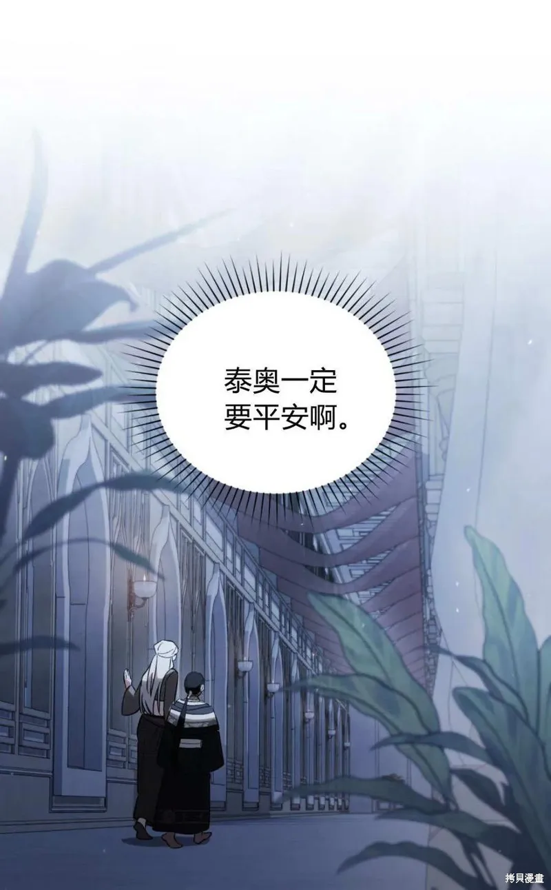 如若遮住神的眼眸親吻,第72话,第32张