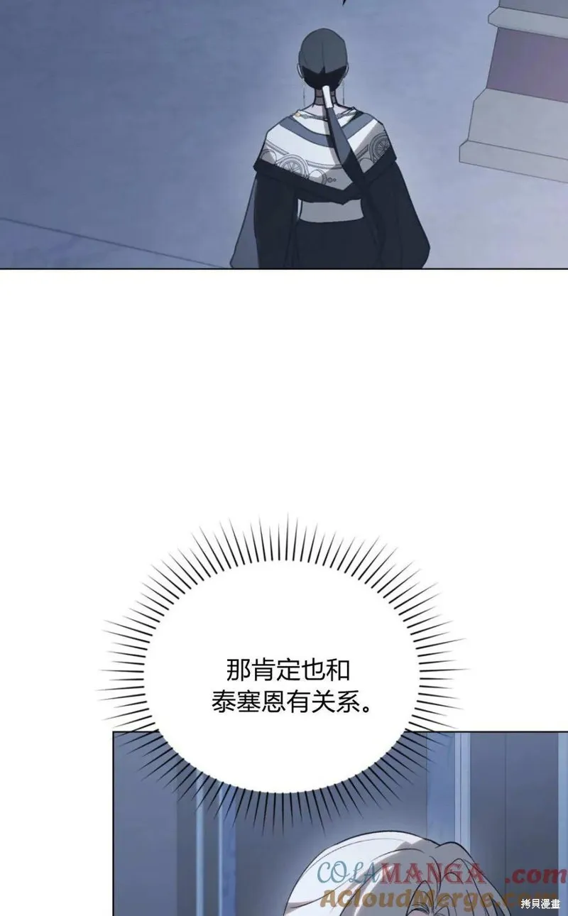 如若遮住神的眼眸親吻,第72话,第40张