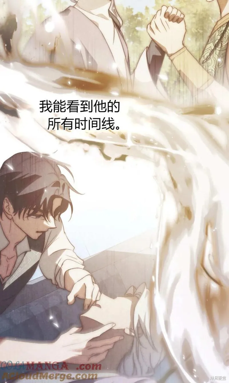 如若遮住神的眼眸親吻,第72话,第67张