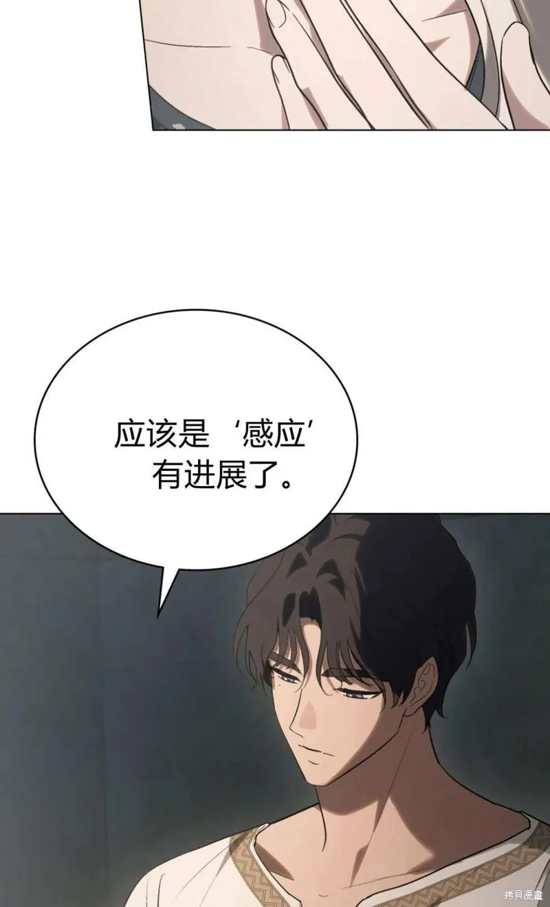 如若遮住神的眼眸親吻,第66话,第39张